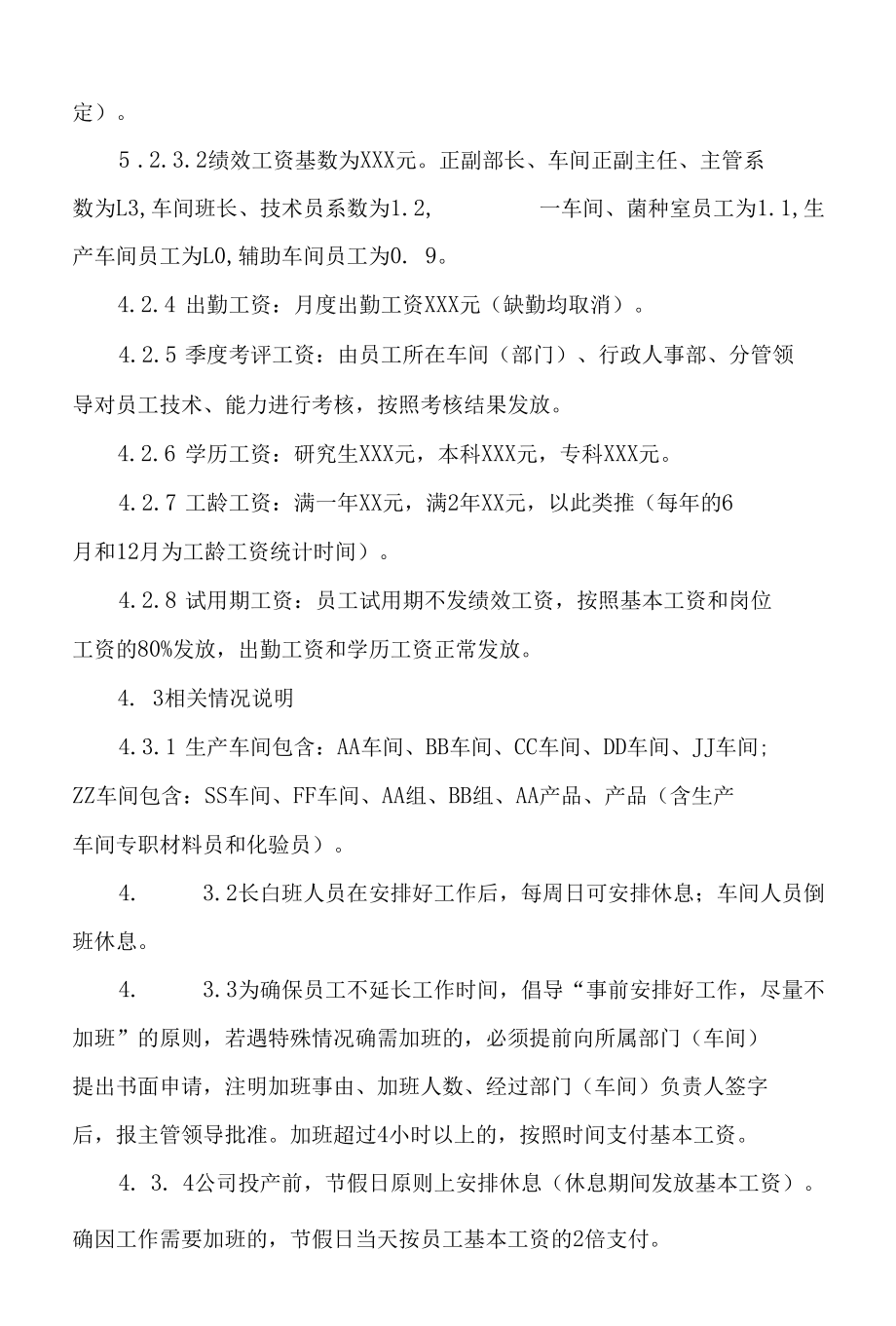 员工薪酬福利管理制度.docx_第3页