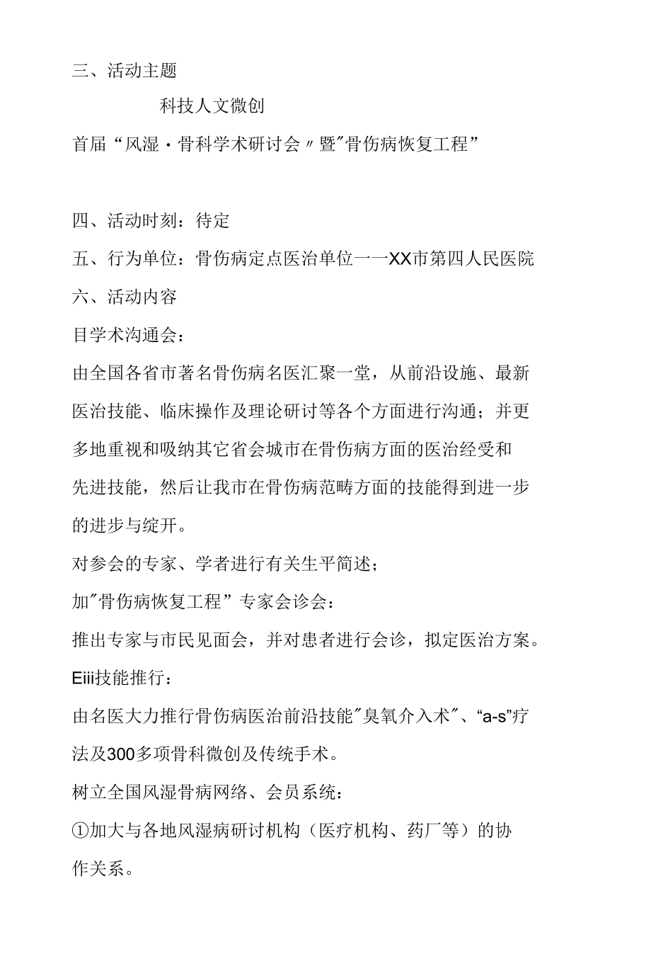 医院骨伤科学术研讨会活动计划.docx_第2页