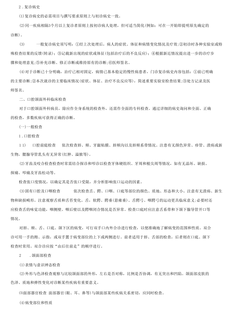 口腔执业医师《口腔颌面外科学》笔记及120题练习有解析.docx_第2页