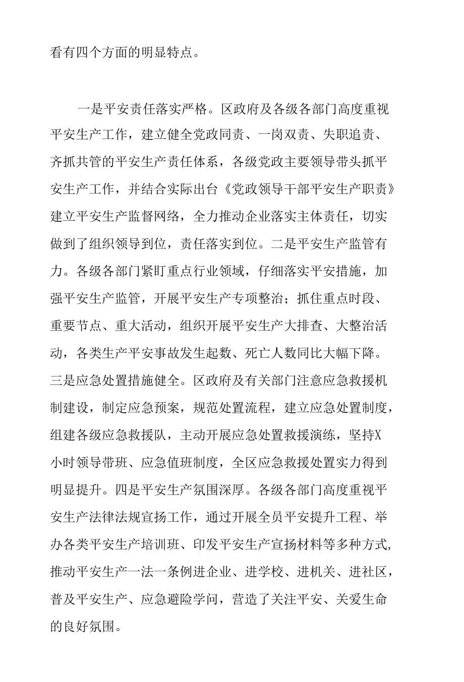 在2022年安全生产“一法一条例”执法检查座谈会上的讲话范文.docx_第2页