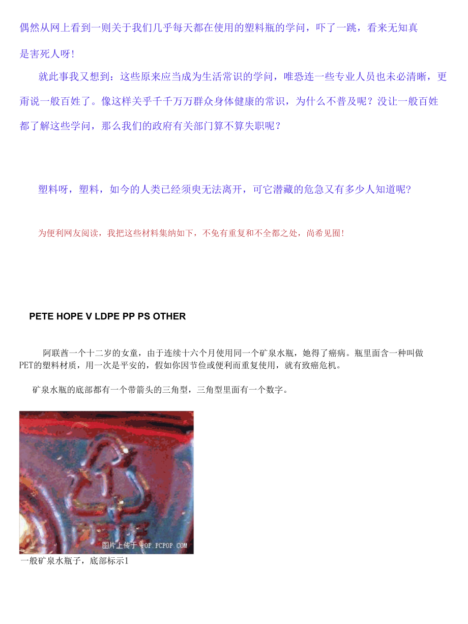 塑料环保标志解析.docx_第2页