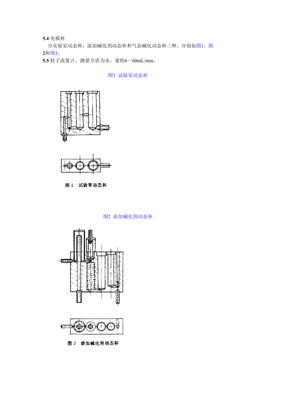 GB12155—89锅炉用水和冷却水分析方法 钠的测定 动态法.doc_第3页