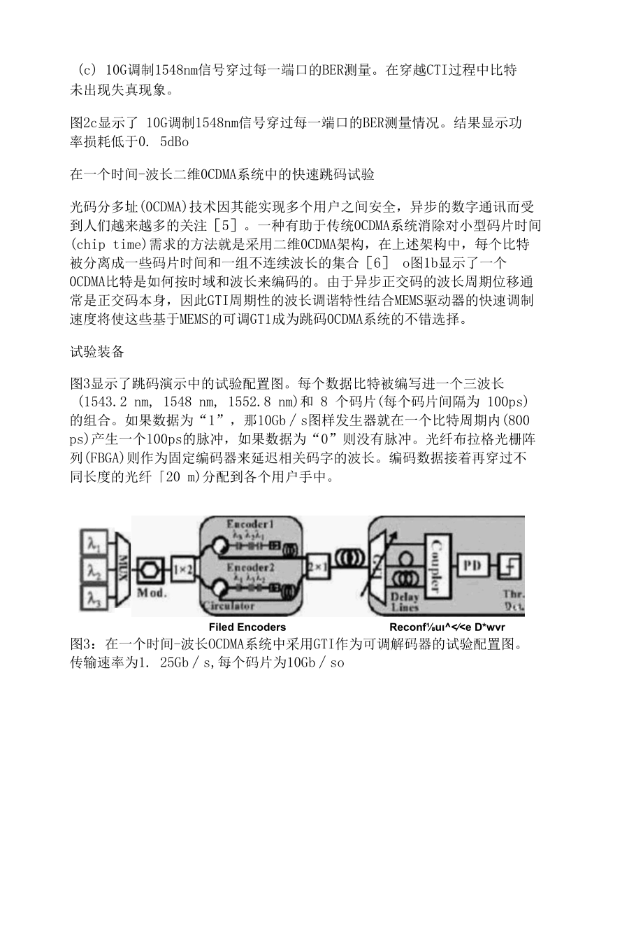 基于GTI的1x3波长复用解复用器.docx_第3页