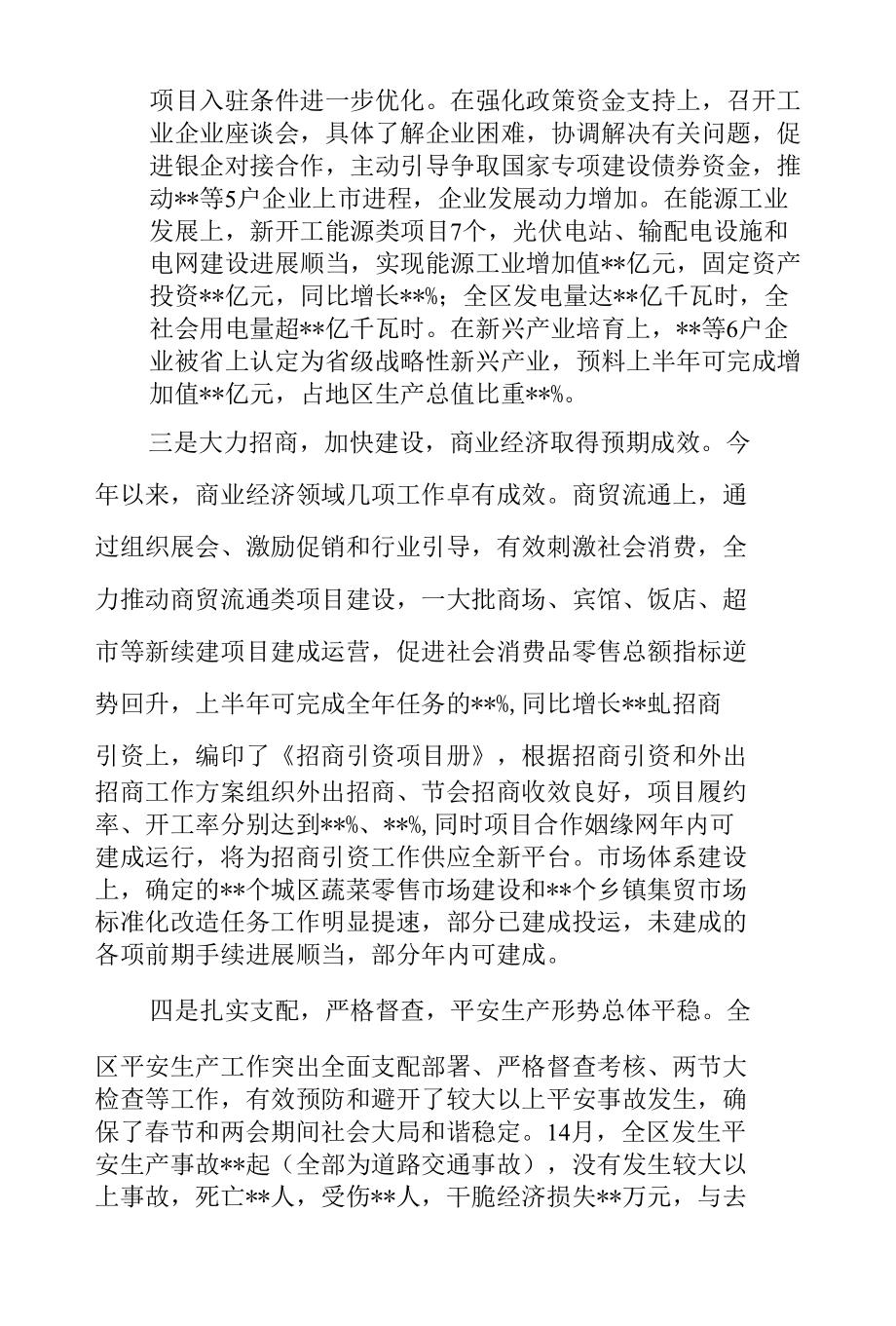 在2022年全县上半年经济运行分析会上的讲话.docx_第2页