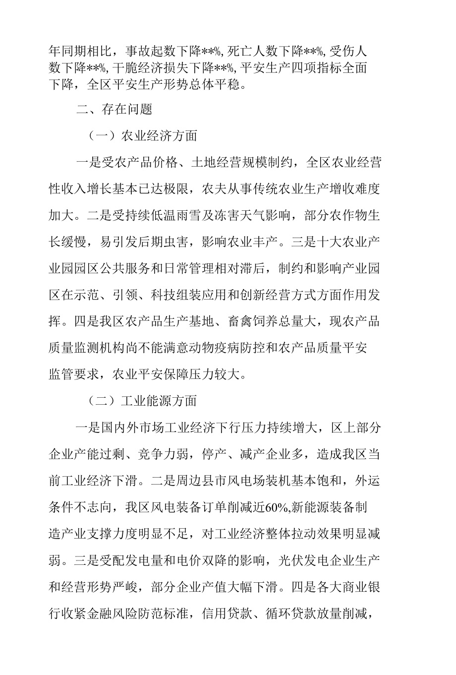 在2022年全县上半年经济运行分析会上的讲话.docx_第3页