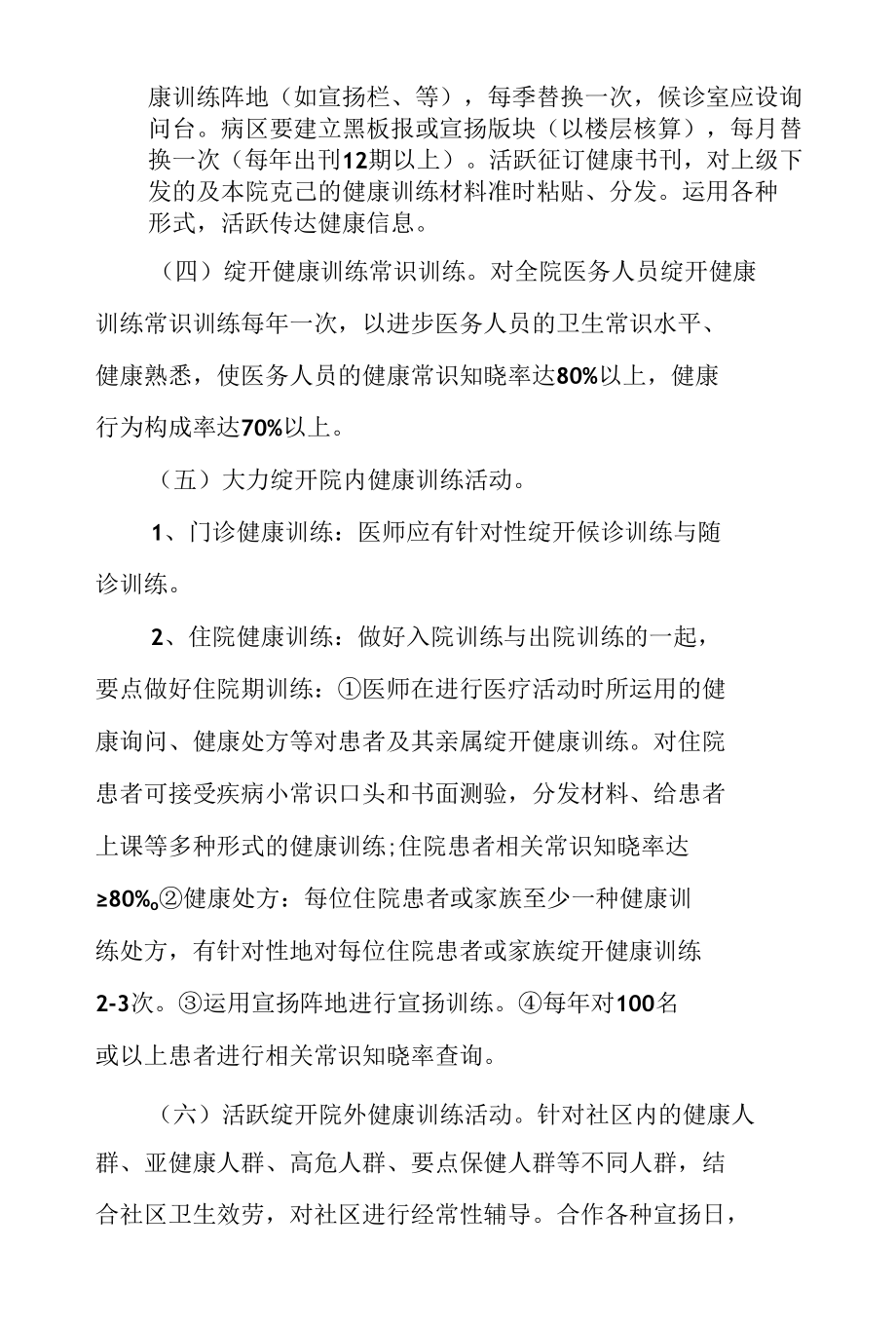 医院健康教育2022年工作计划范文.docx_第2页