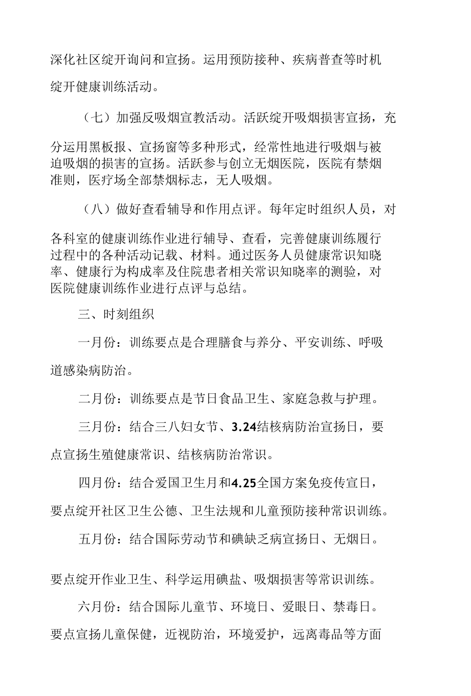 医院健康教育2022年工作计划范文.docx_第3页