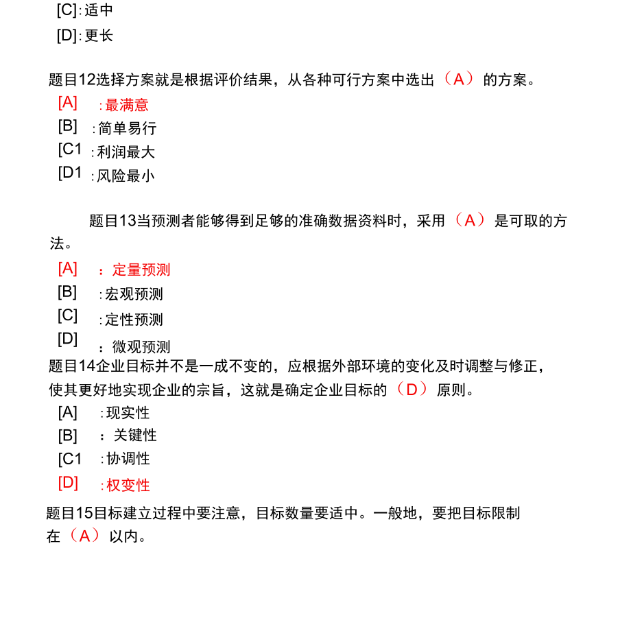 国开形成性考核《管理学基础》形考任务(1-4)试题及答案.docx_第3页