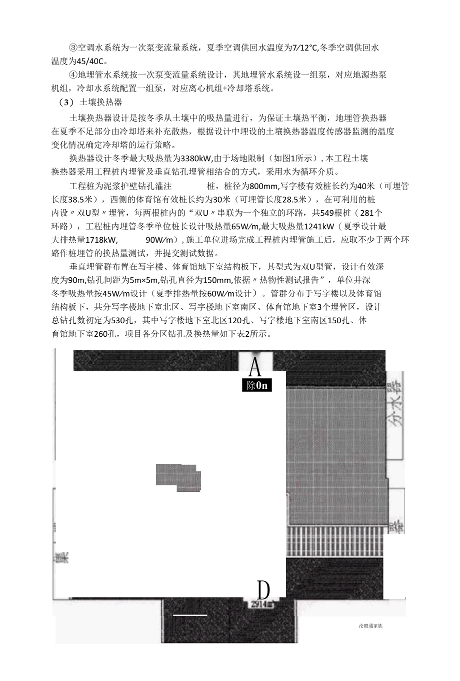 地源热泵设计的步骤.docx_第3页