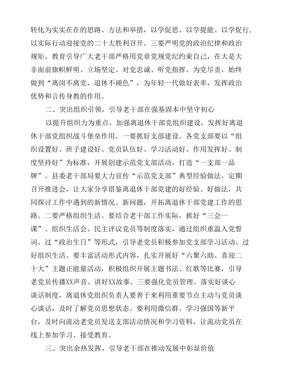 在全县离退休干部党支部书记联席会上的讲话.docx_第2页