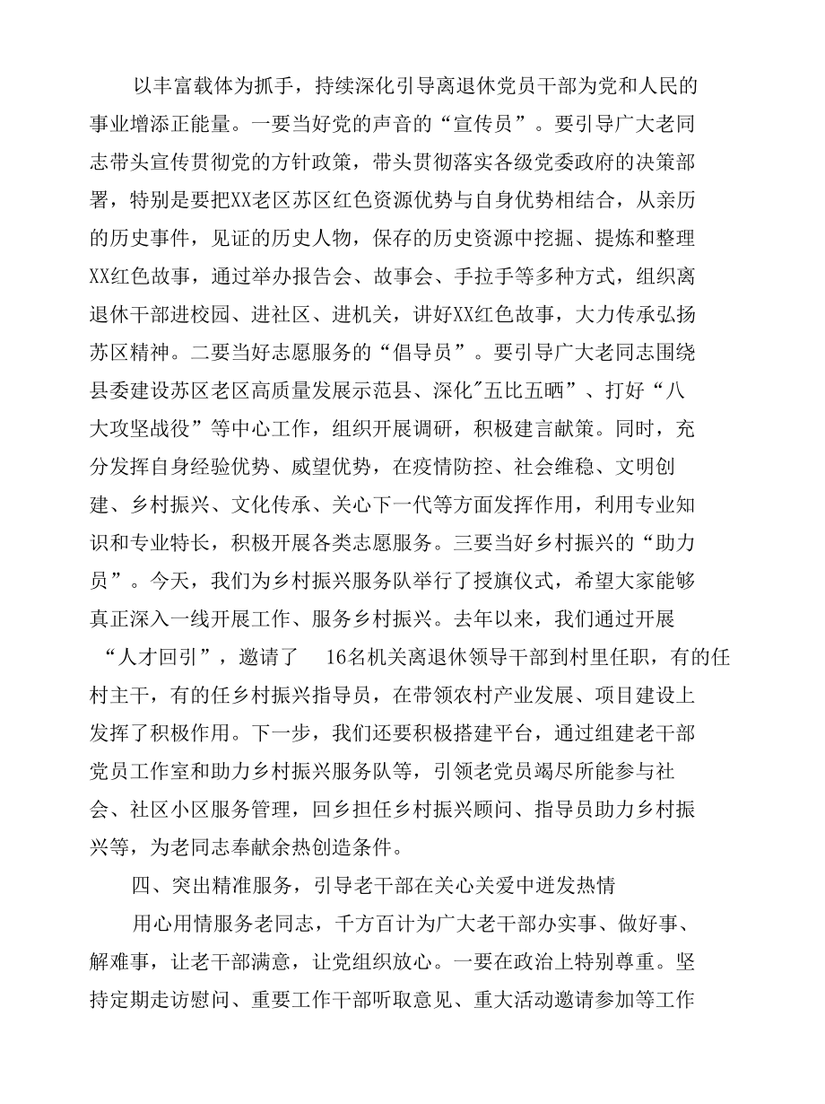 在全县离退休干部党支部书记联席会上的讲话.docx_第3页