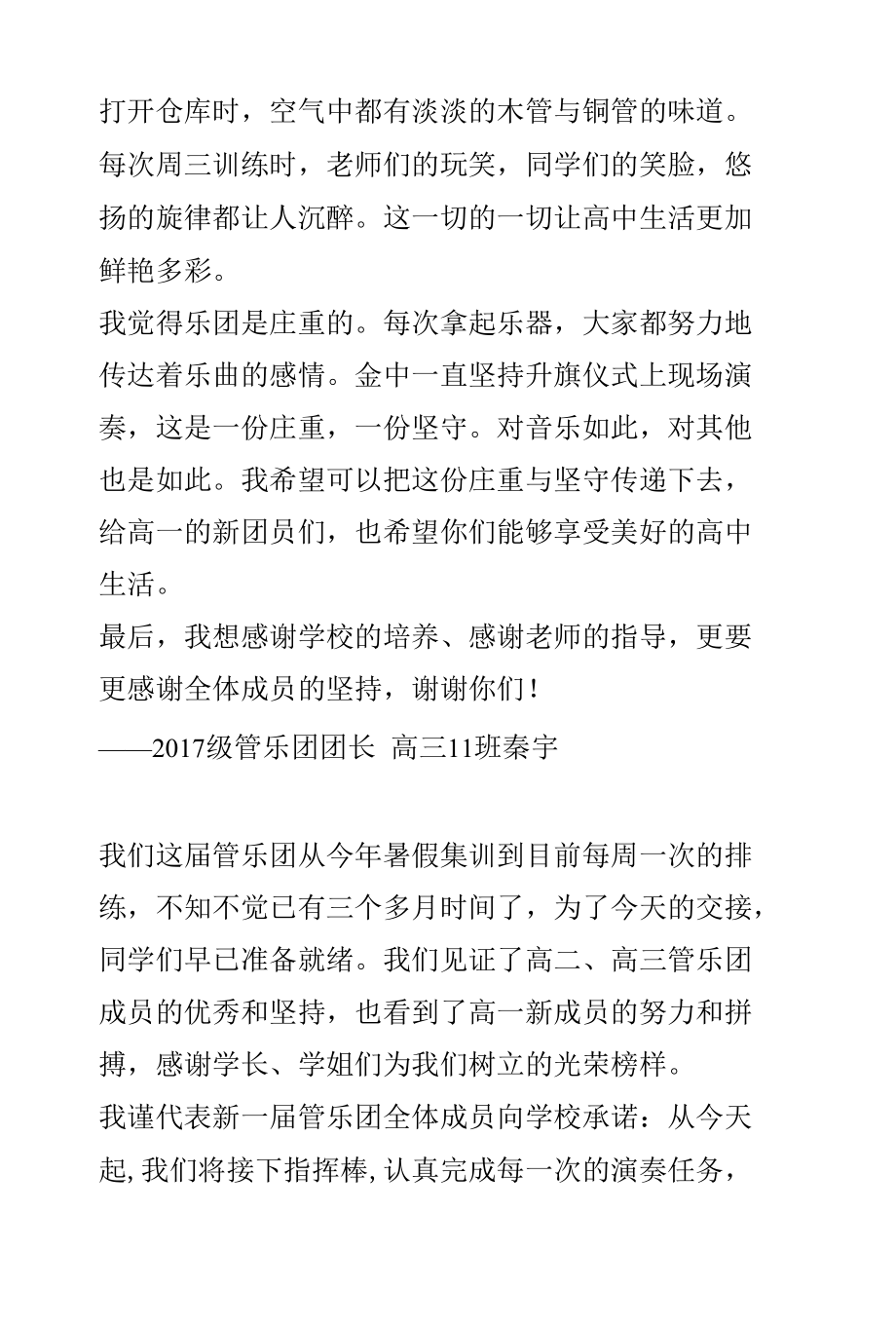 国旗班管乐团交接仪式.docx_第3页