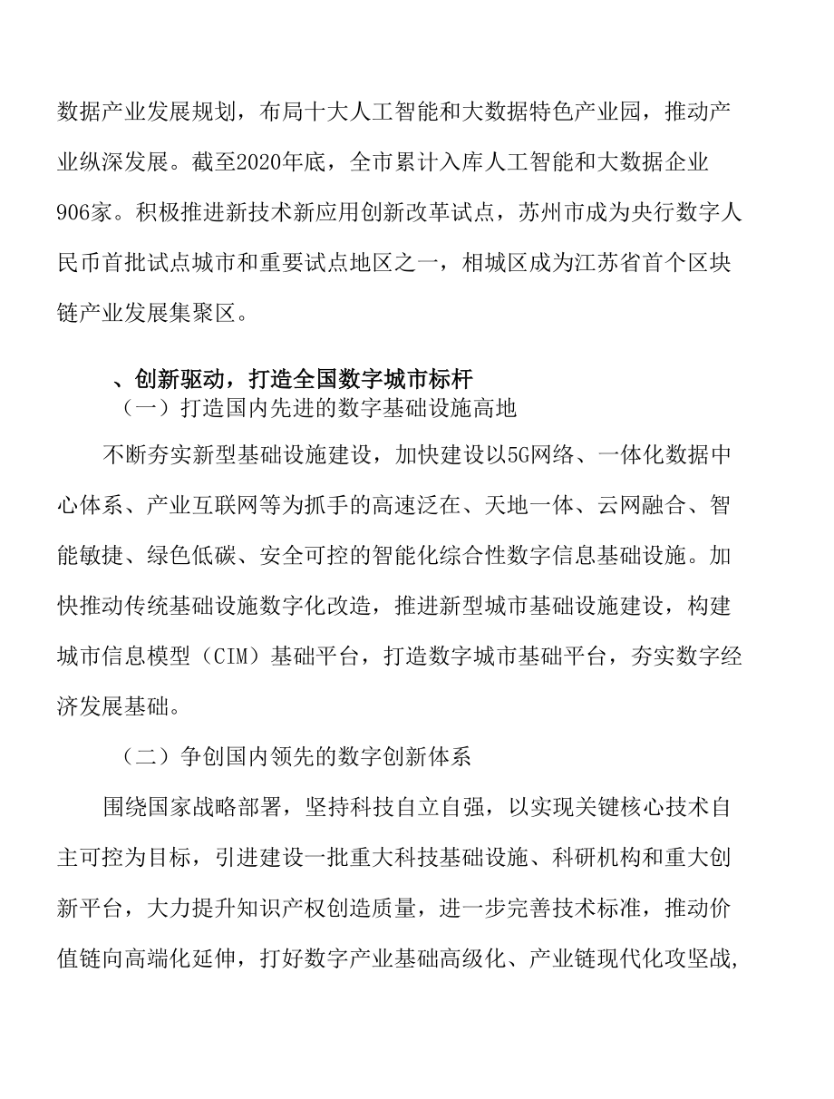 大力推进智慧城市应用实施方案.docx_第2页