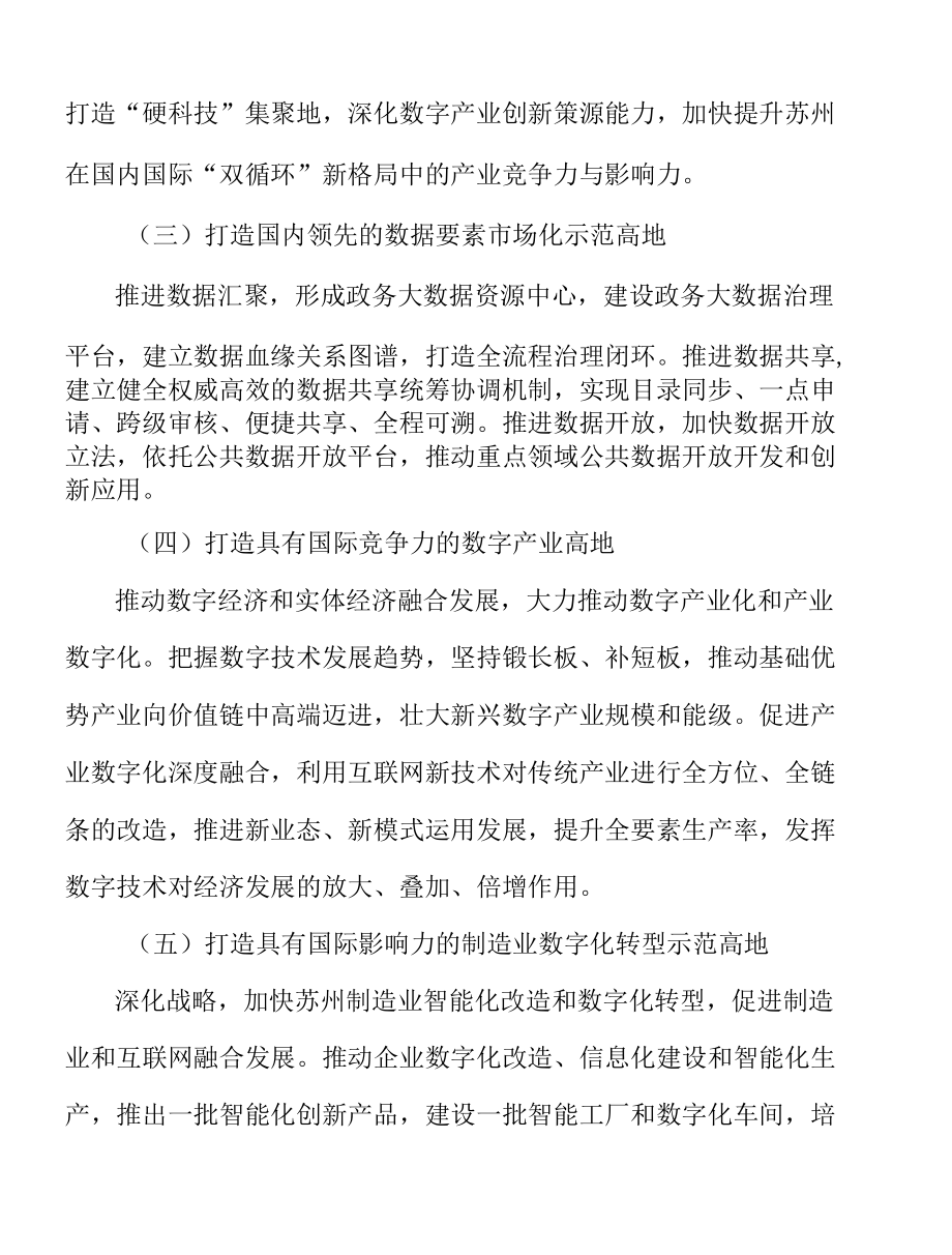 大力推进智慧城市应用实施方案.docx_第3页