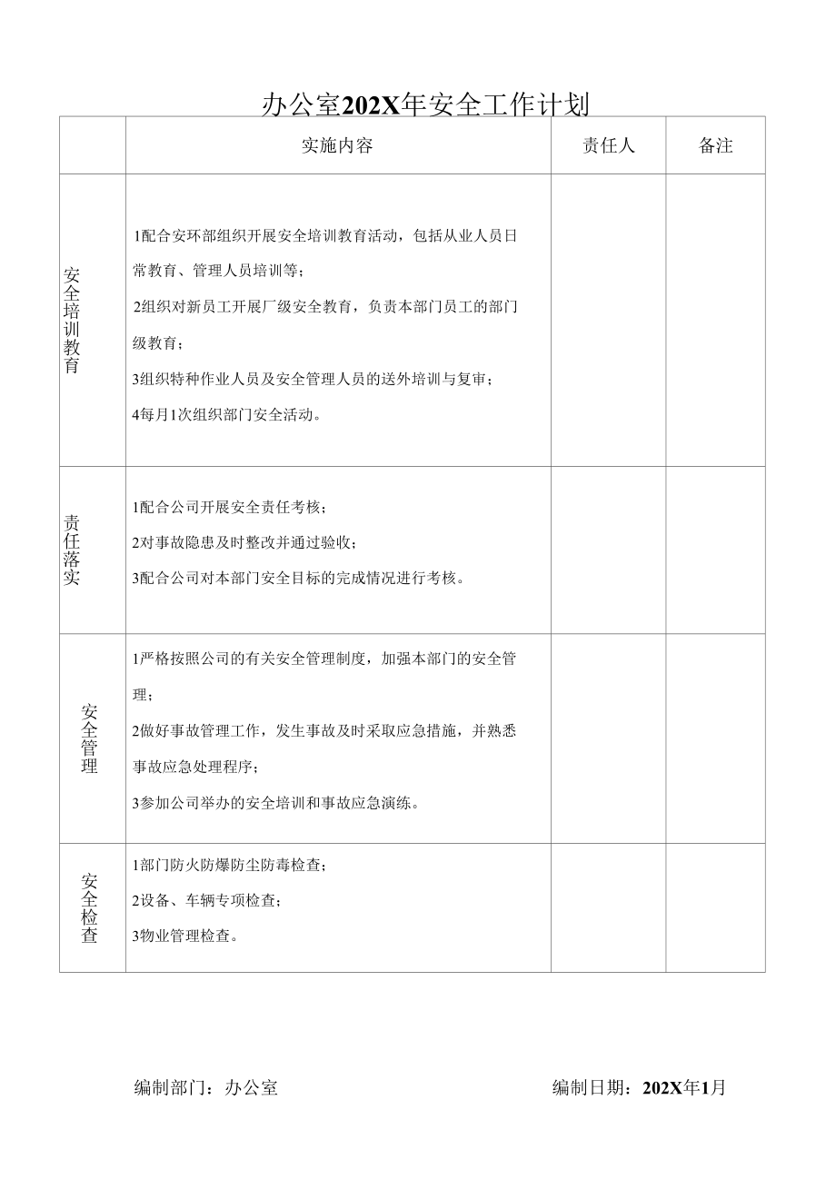 各部门年度安全工作计划.docx_第3页