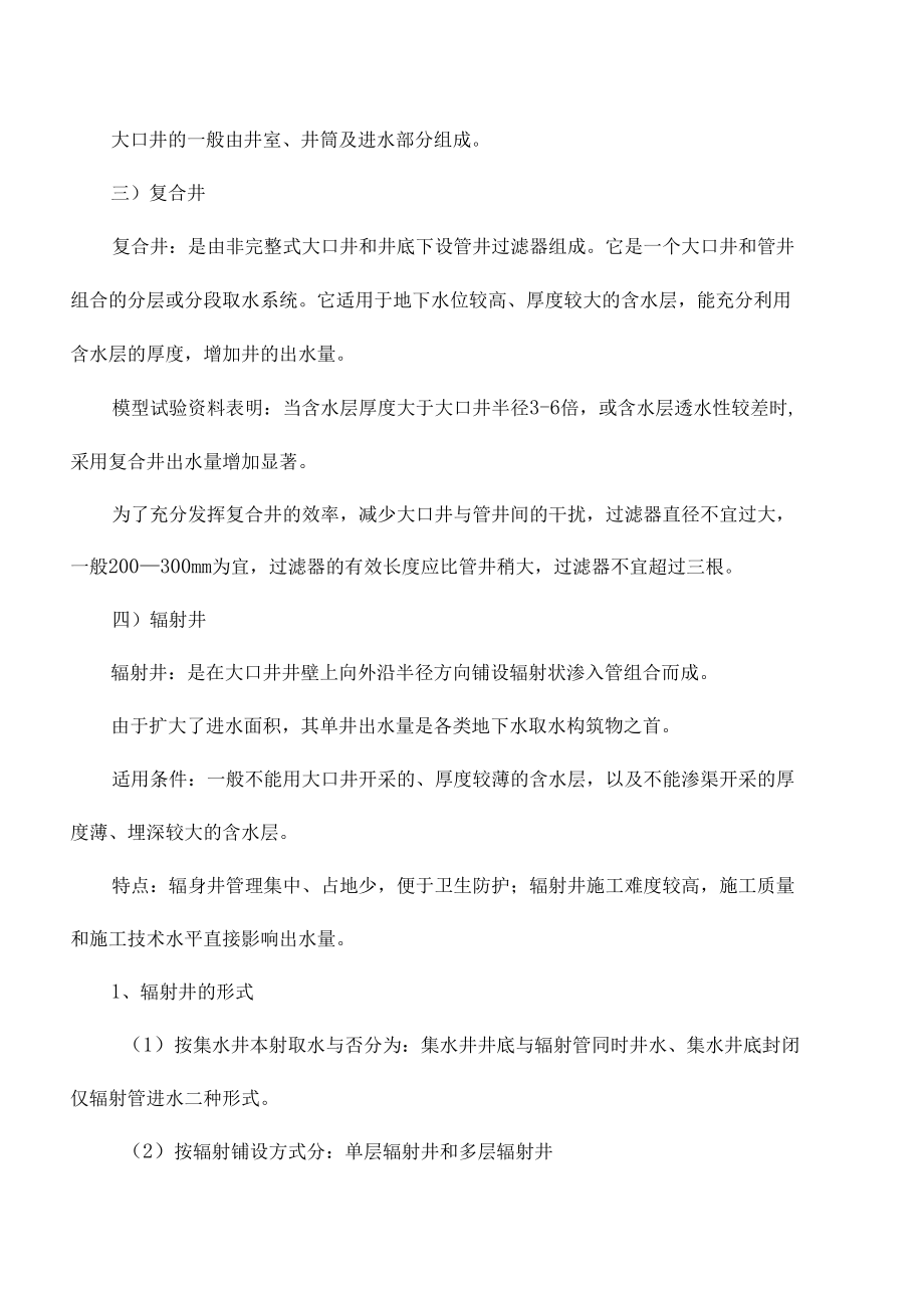 地下水资源的开发.docx_第3页