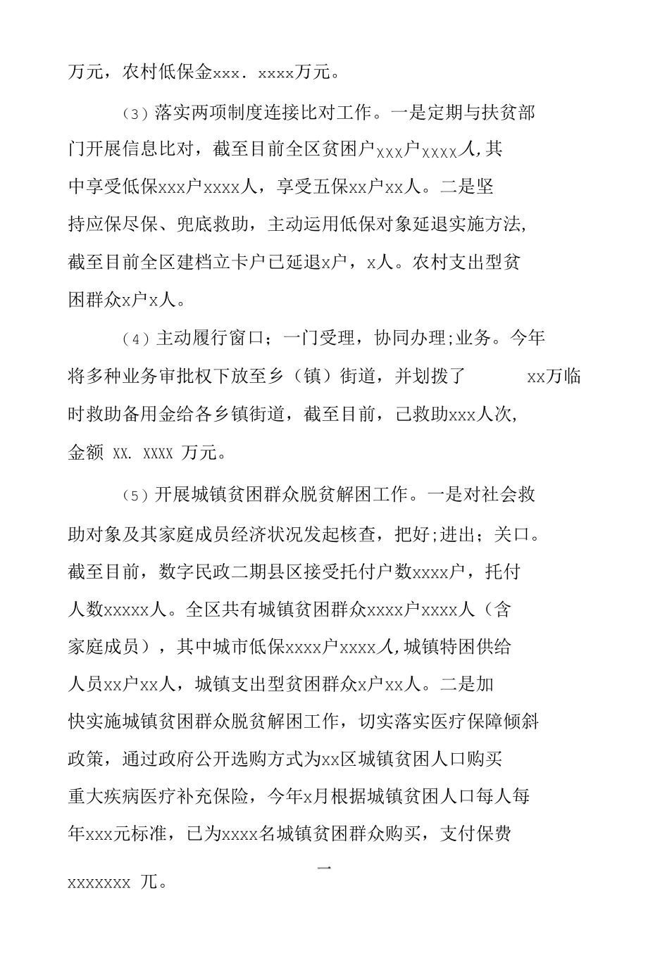 区民政局年度工作总结及下一步工作安排.docx_第2页