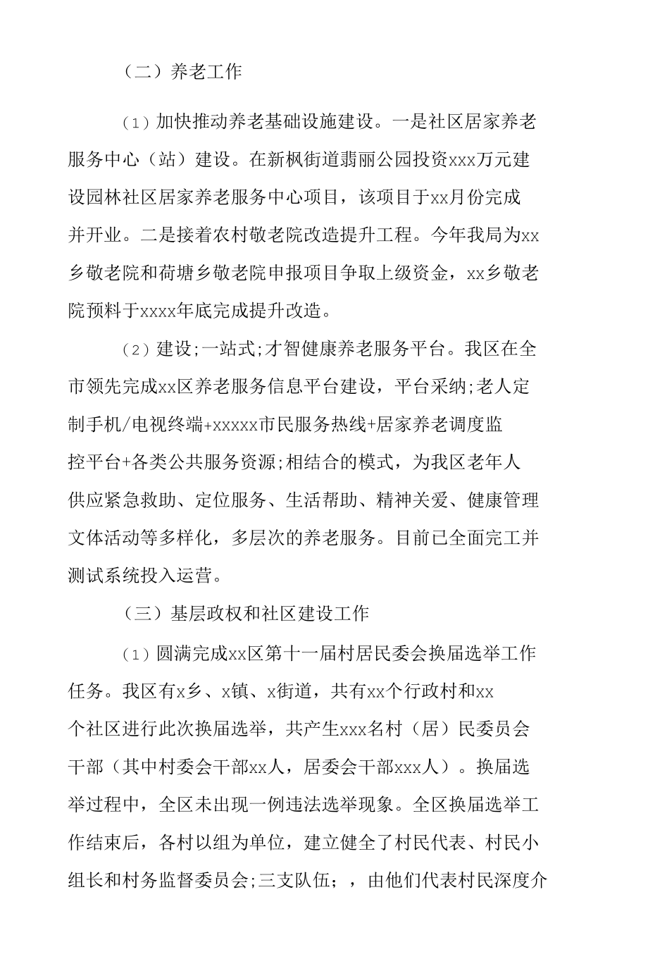 区民政局年度工作总结及下一步工作安排.docx_第3页