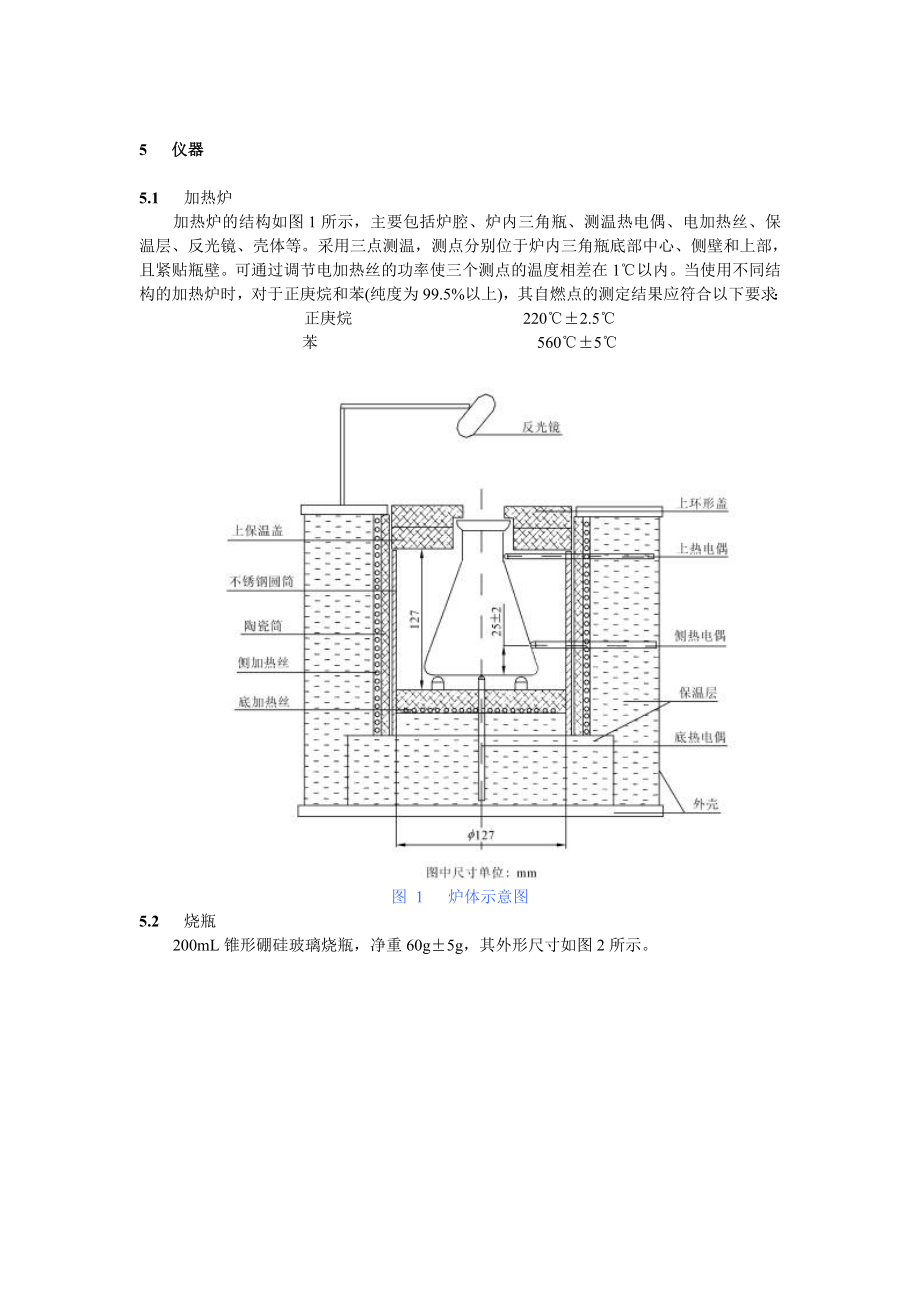 DLT706-1999 电厂用抗燃油自燃点测定方法.doc_第3页