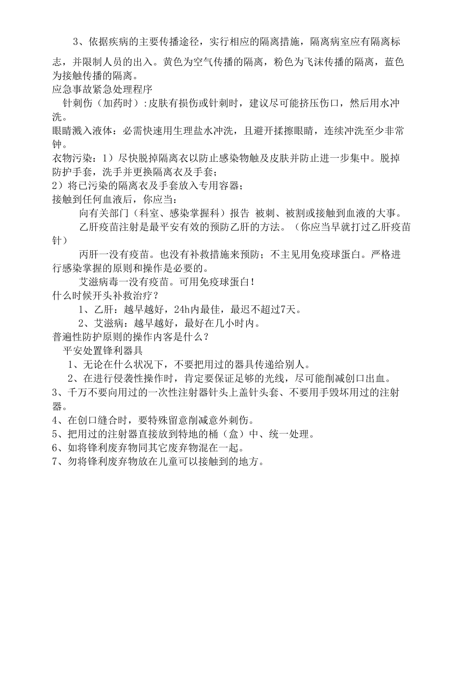 医院感染知识培训内容.docx_第3页