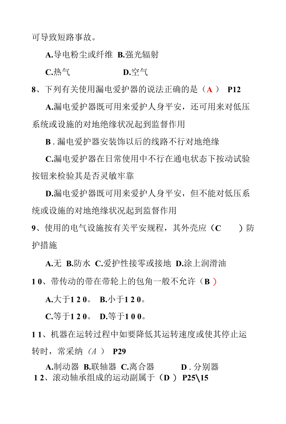 塔式起重机司机理论考试题库.docx_第2页