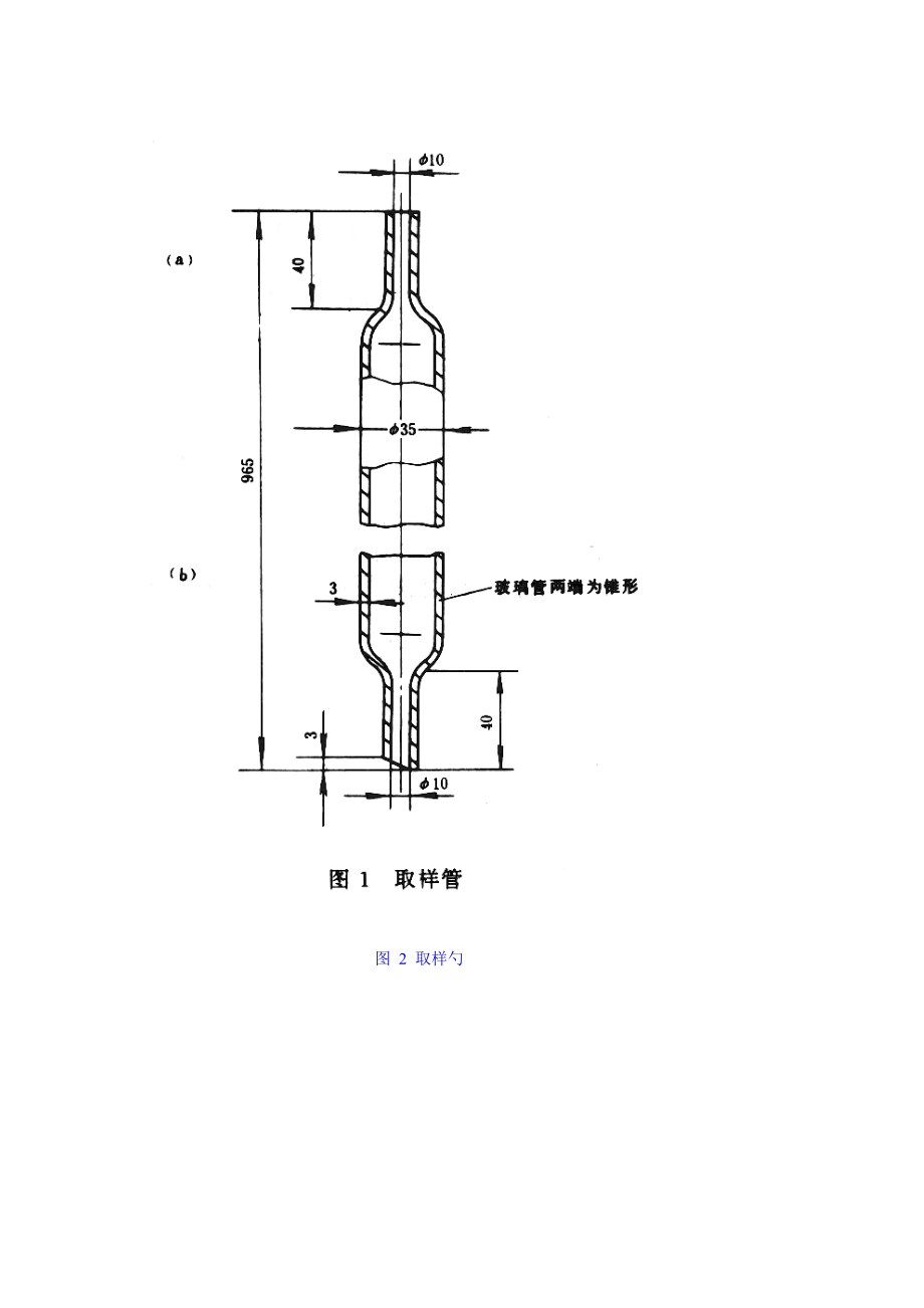 GB7597-87 电力用油（变压器油、汽轮机油）取样方法.doc_第2页