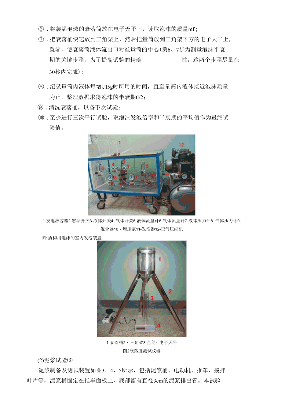 土压平衡盾构法施工渣土改良试验方案.docx_第2页