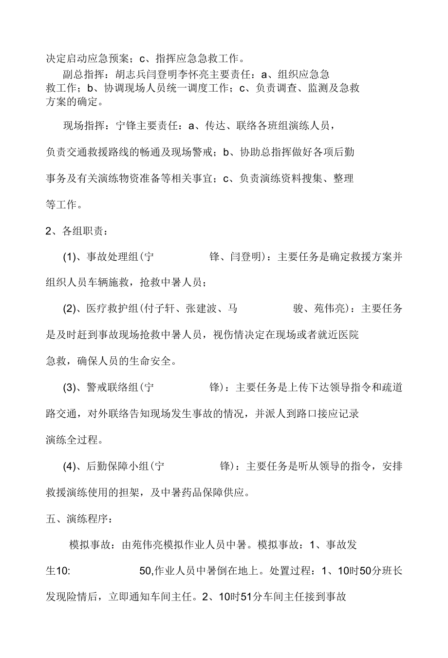 夏季高温中暑应急演练方案.docx_第3页