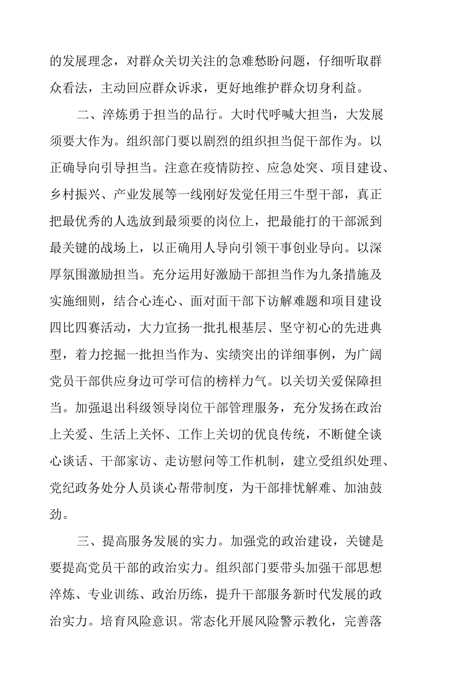 在2022年全市组织部长工作会议上的发言材料范文.docx_第2页