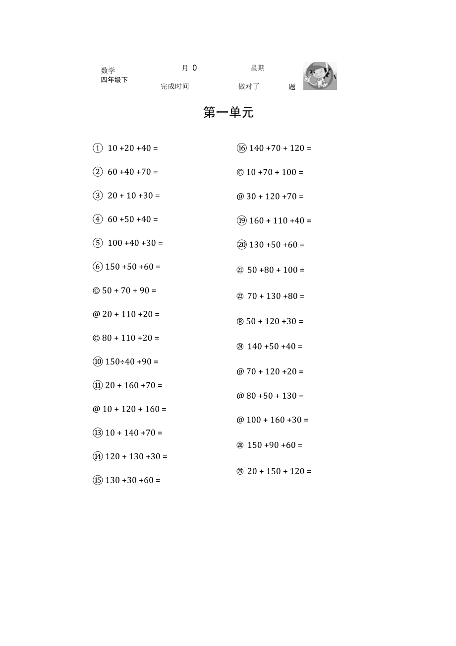 四年级口算连加减乘法除法.docx_第1页