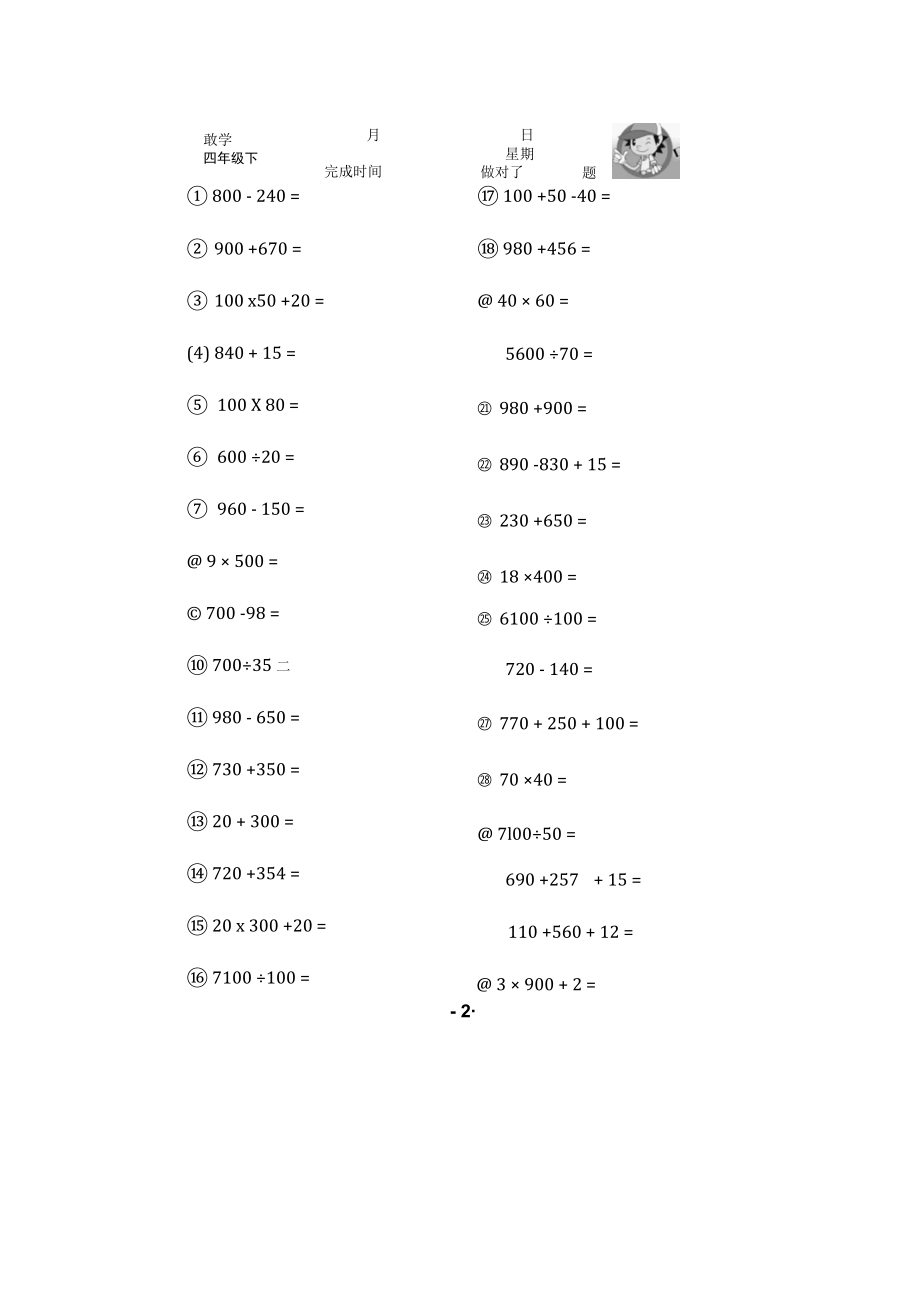 四年级口算连加减乘法除法.docx_第3页