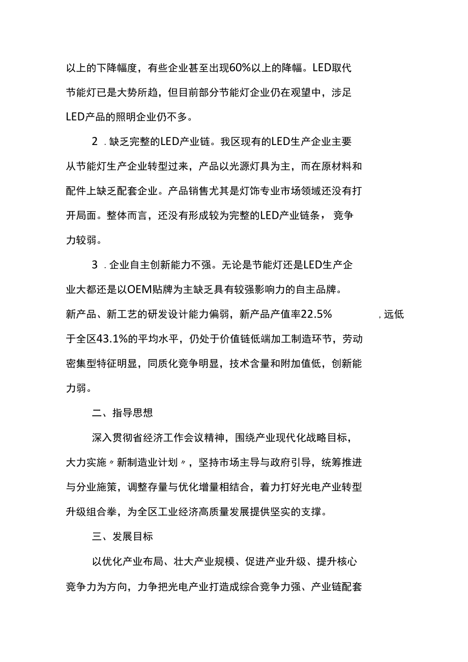 城区光电产业改造提升实施方案.docx_第2页