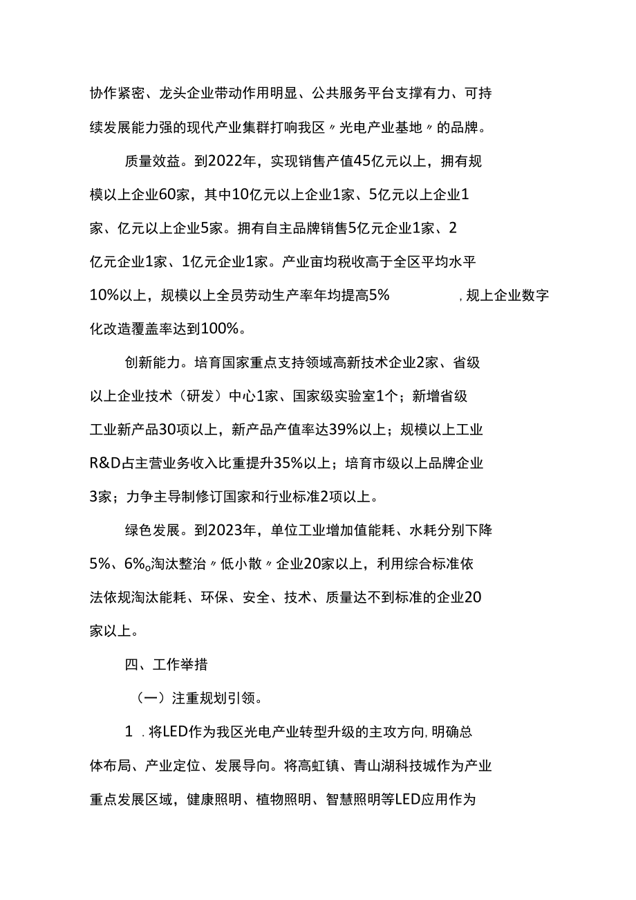 城区光电产业改造提升实施方案.docx_第3页