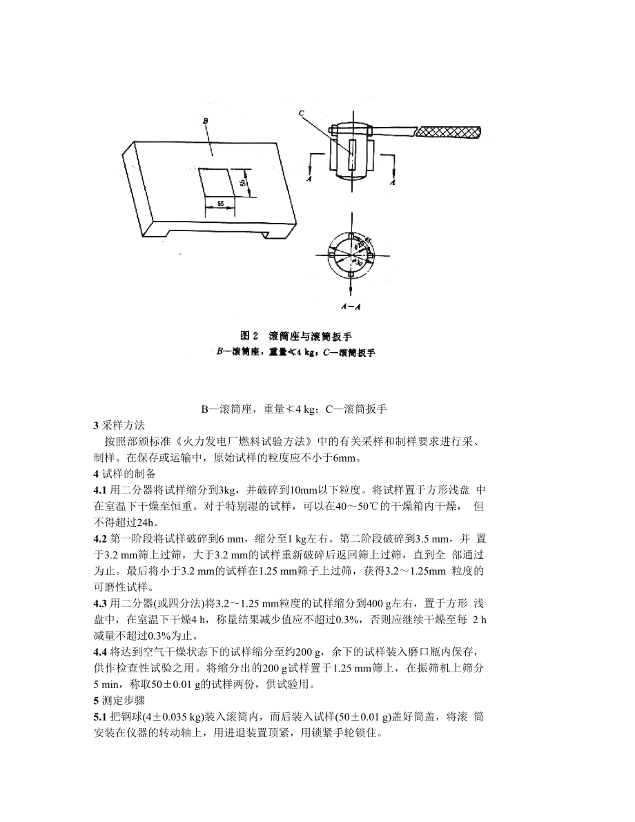 SD328-89 KM-88型仪测定VTI可磨性指数的方法.doc_第3页