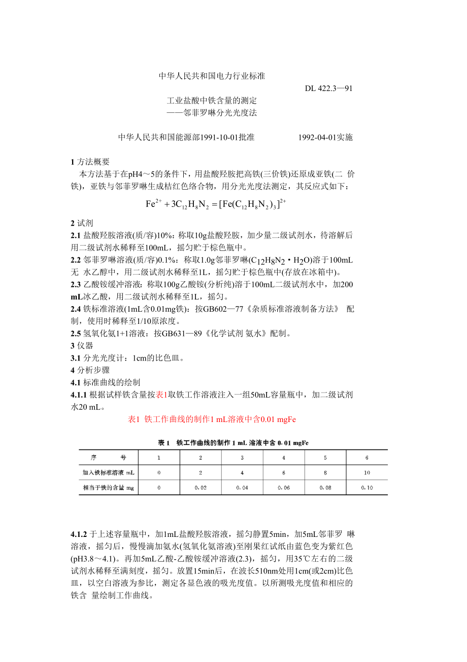 DL422.3-91 工业盐酸中铁含量的测定-邻菲罗啉分光光度法.doc_第1页