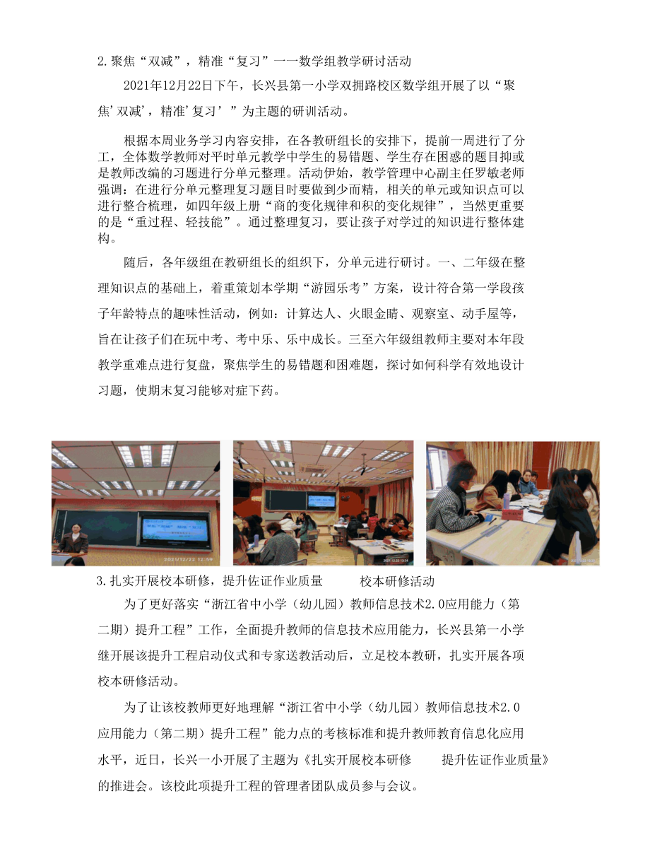 各学科开展的相关研讨活动公开课.docx_第2页