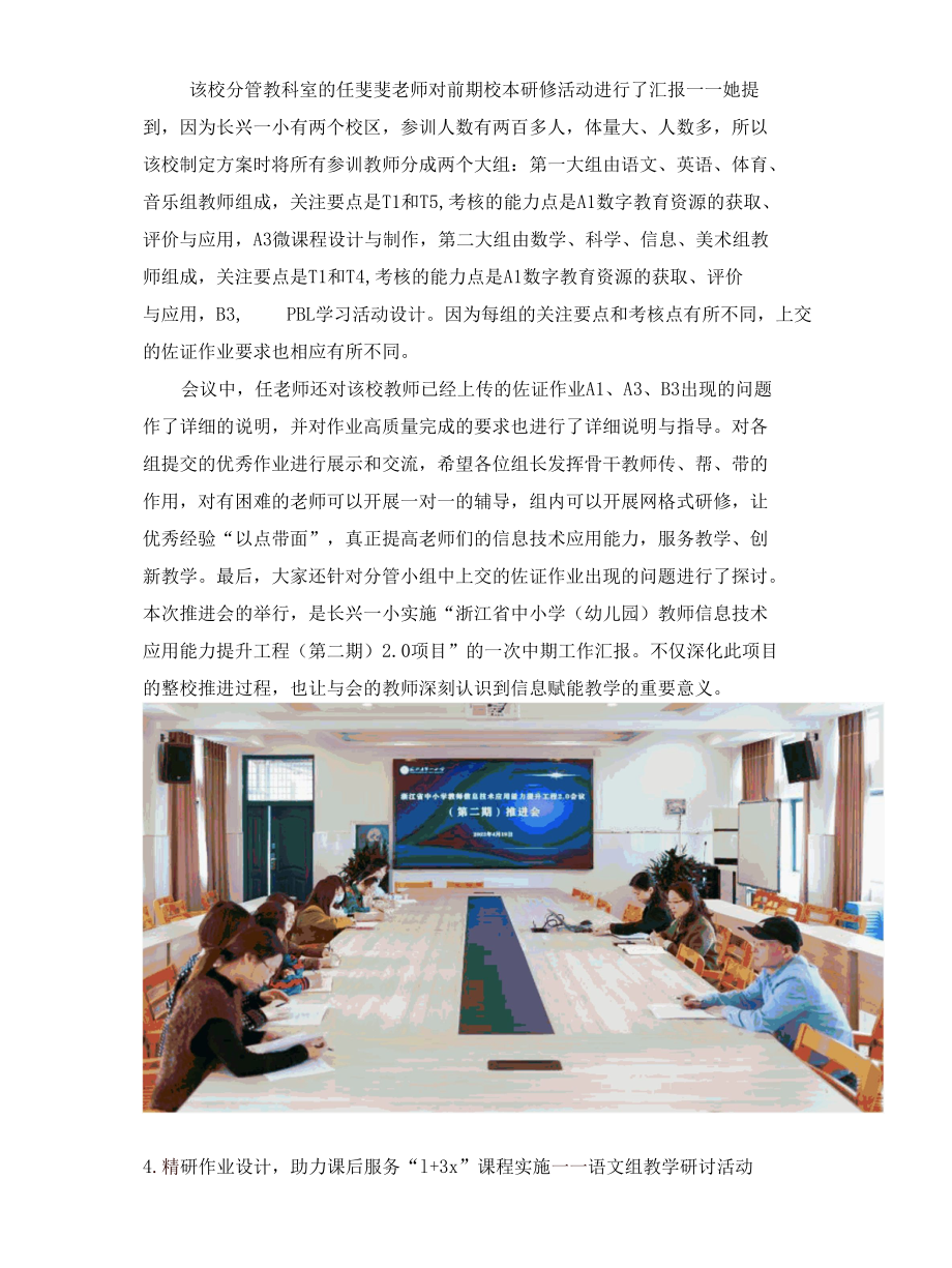 各学科开展的相关研讨活动公开课.docx_第3页