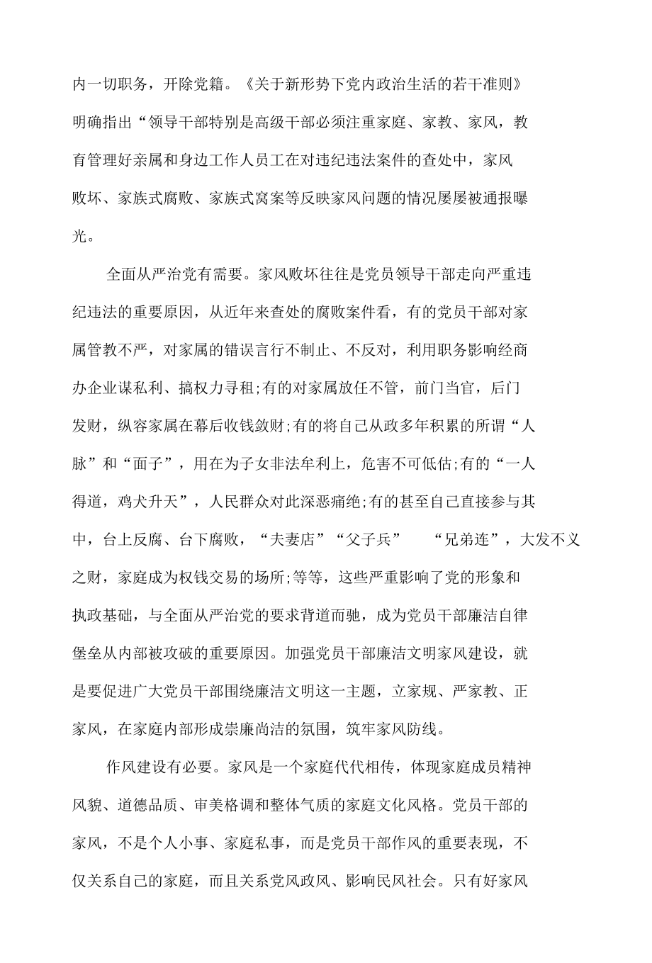 在党员干部廉洁文明家风建设工作会上的讲话5篇.docx_第3页