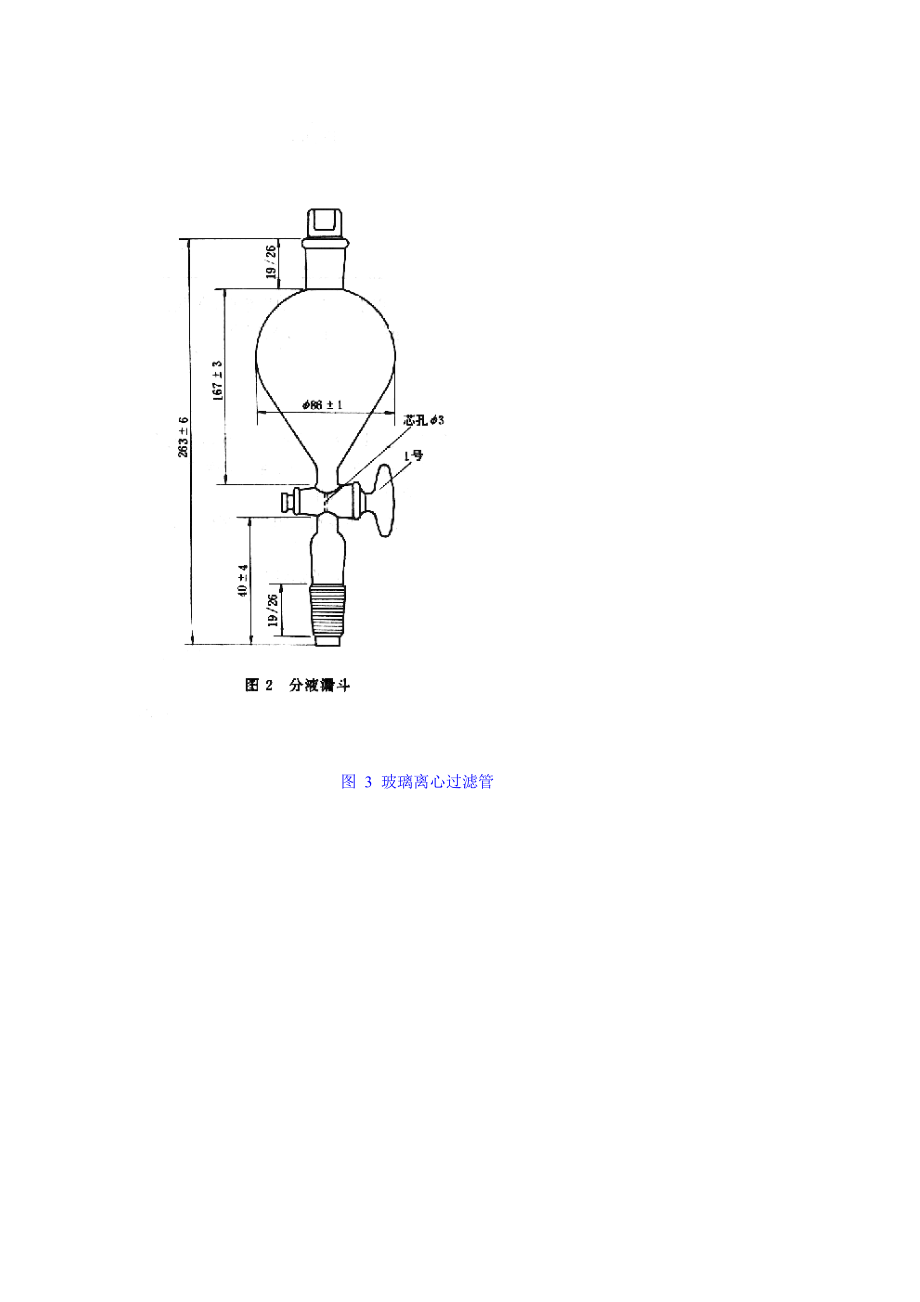 GB 5760—86 阴离子交换树脂交换容量测定方法.doc_第3页