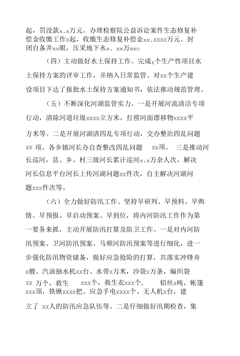 县水利局2021年度工作总结及2022年度工作计划范文.docx_第3页