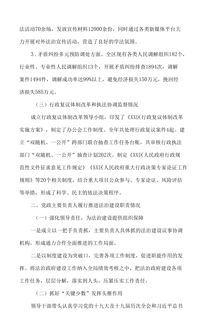 司法局法治政府建设自评报告.docx_第2页