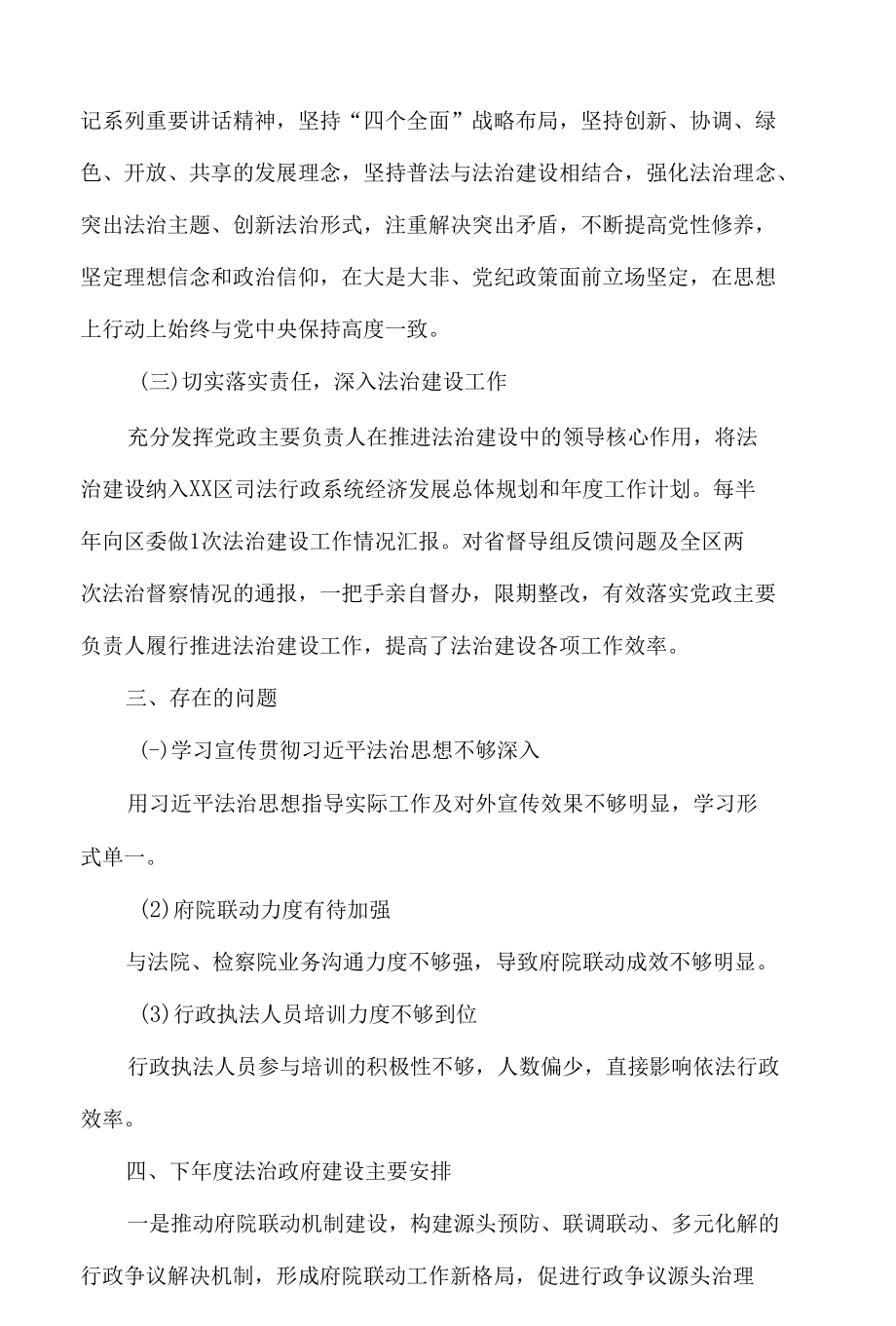 司法局法治政府建设自评报告.docx_第3页