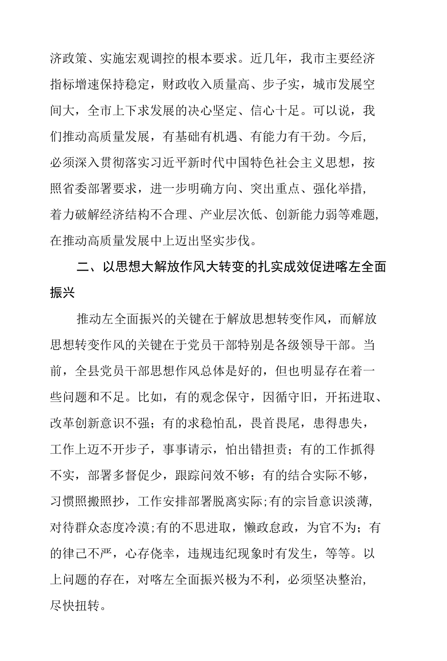 在理论学习中心组学习时的发言材料.docx_第2页