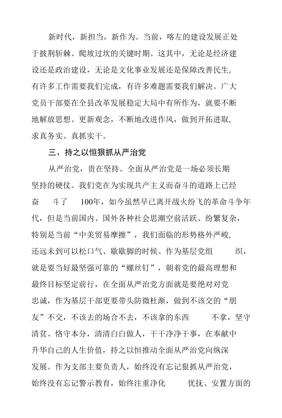 在理论学习中心组学习时的发言材料.docx_第3页