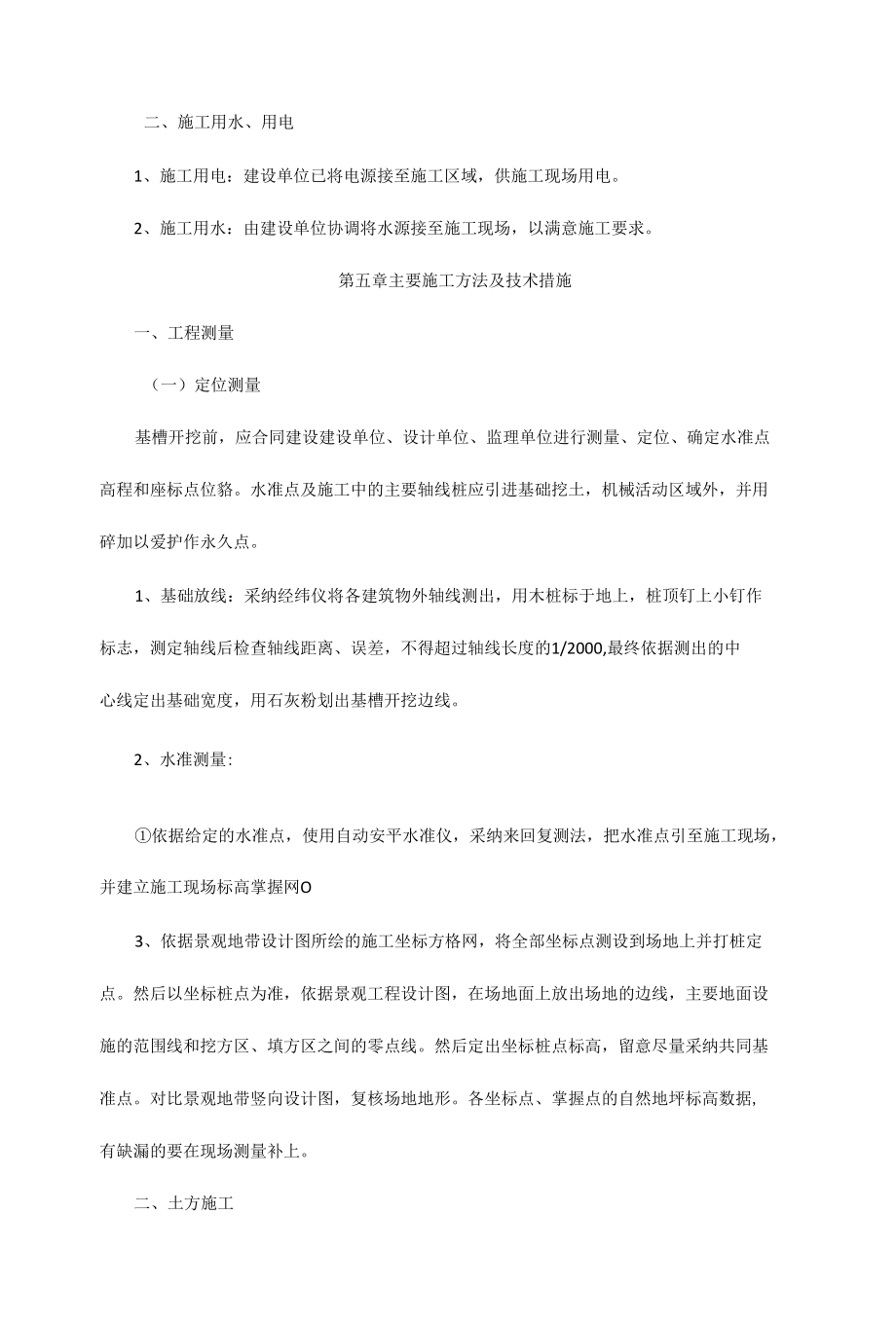 园林景观工程施工方案.docx_第3页