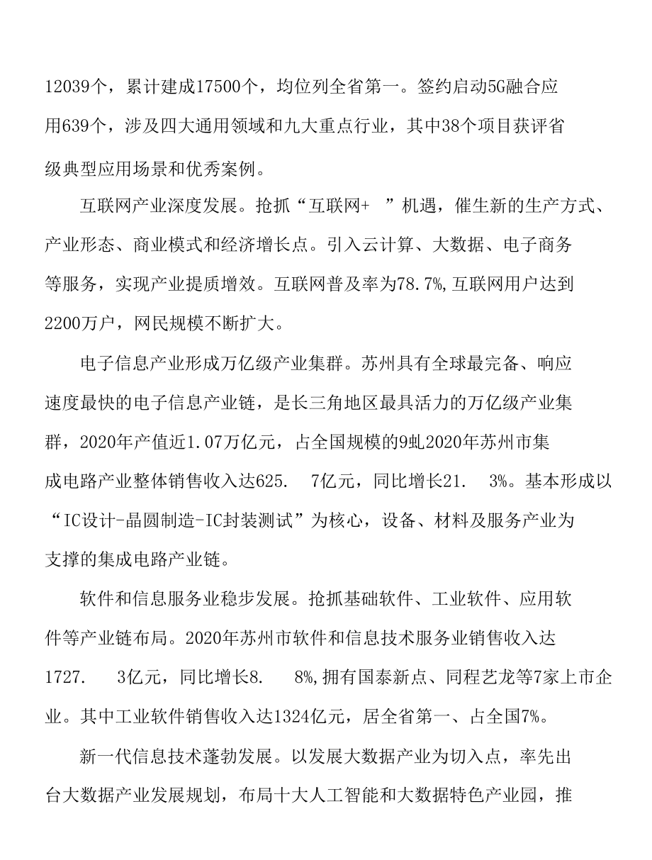 区块链应用创新试点示范工程实施方案.docx_第2页