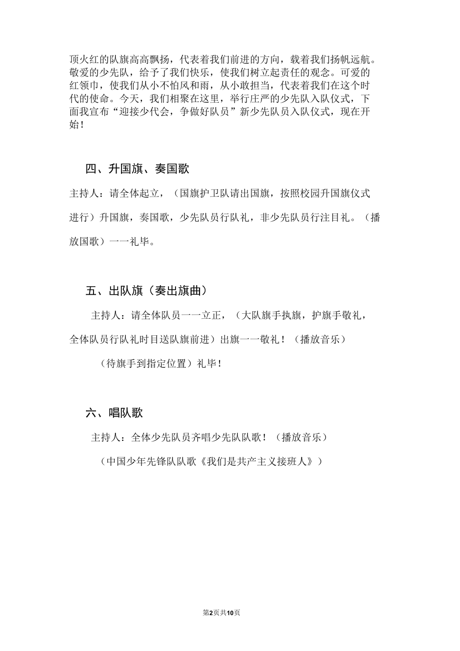 南阳小学少先队新队员入队仪式的详细议程.docx_第2页