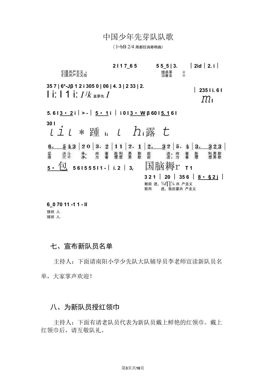 南阳小学少先队新队员入队仪式的详细议程.docx_第3页