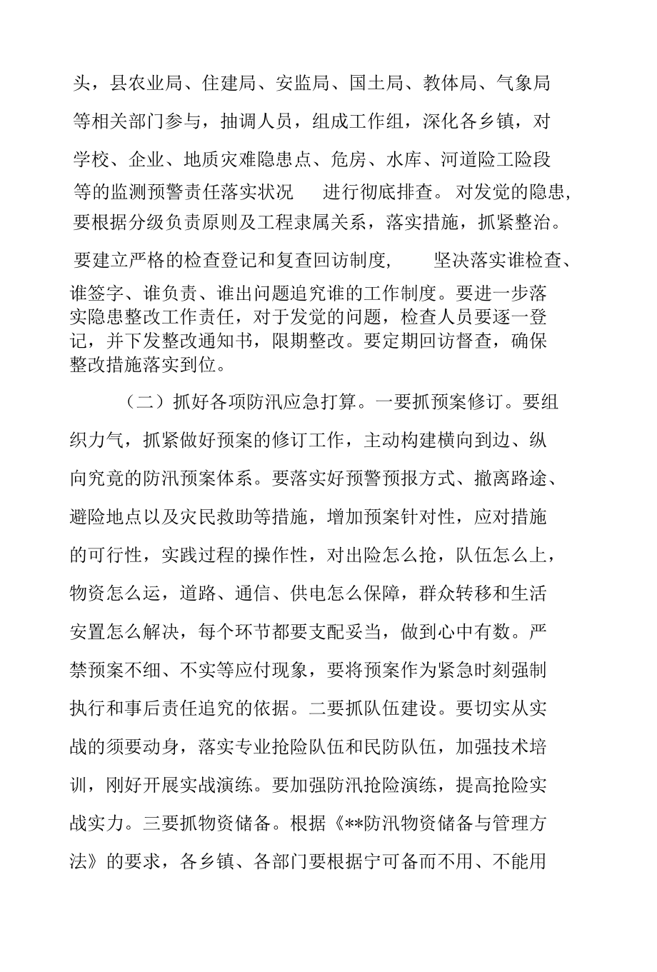 县委书记在2022年全县防汛工作会议上的讲话范文.docx_第3页