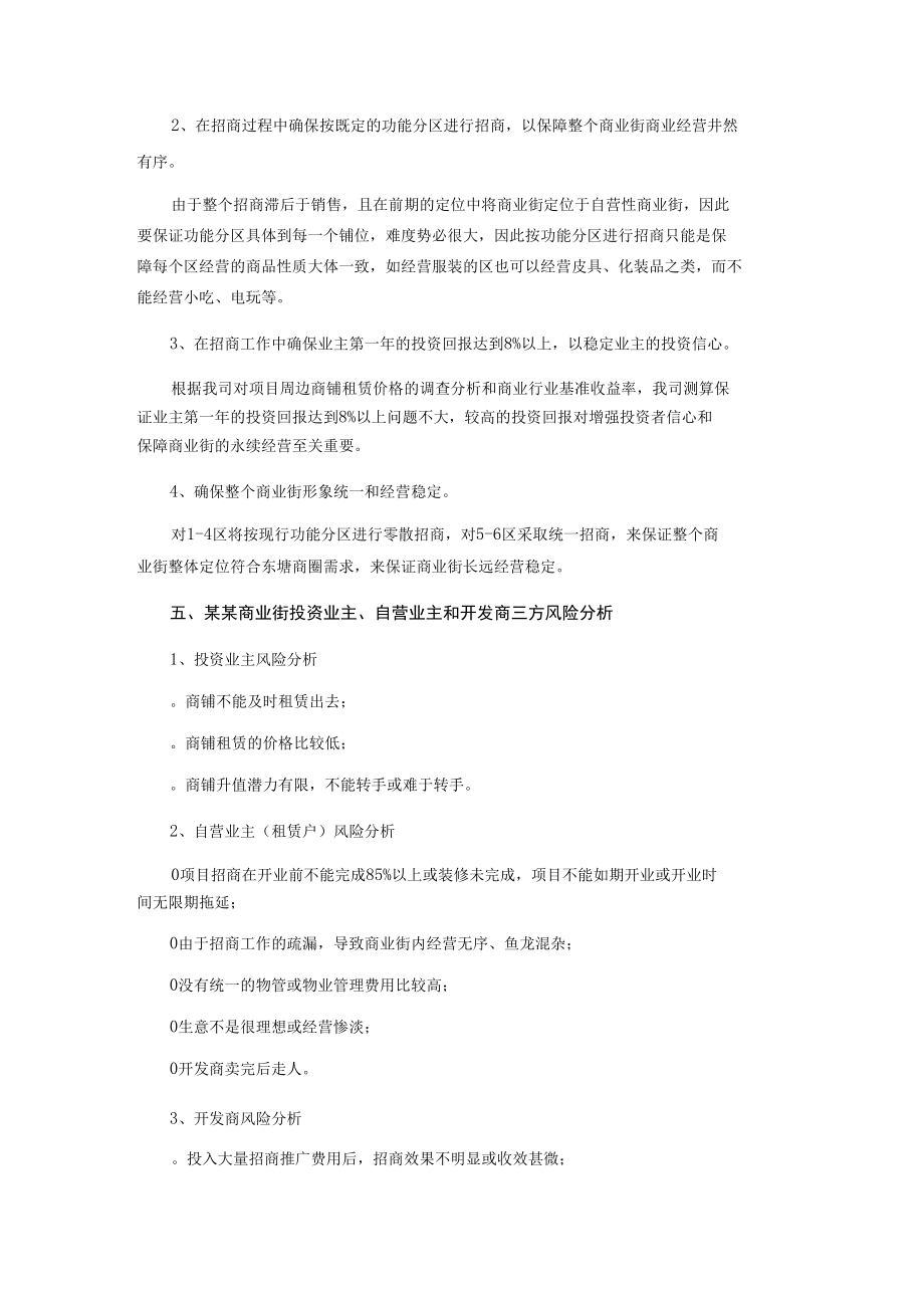 商业街整体招商方案.docx_第2页